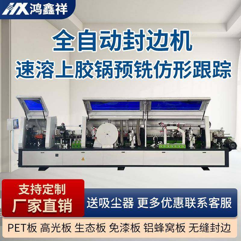 板式家具极东款全自动封边机小极东封边机单修双修开槽仿形跟踪