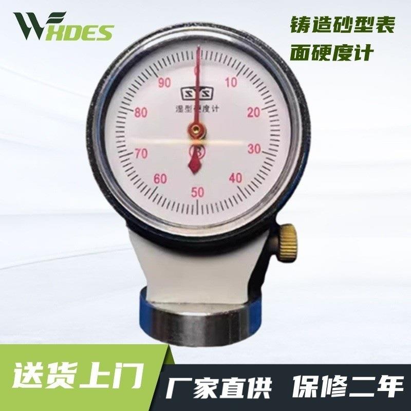 SYS-B铸造砂型表面硬度计SYS-A/B/C型粘土砂湿砂型硬度计现货