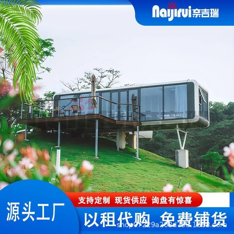 跨境热销奈吉瑞A5太空舱民宿胶囊舱可移动酒店苹果舱阳台集成房屋