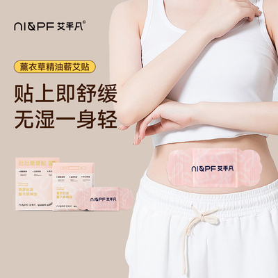 艾平凡艾灸贴暖肚颈肩薰衣草暖贴