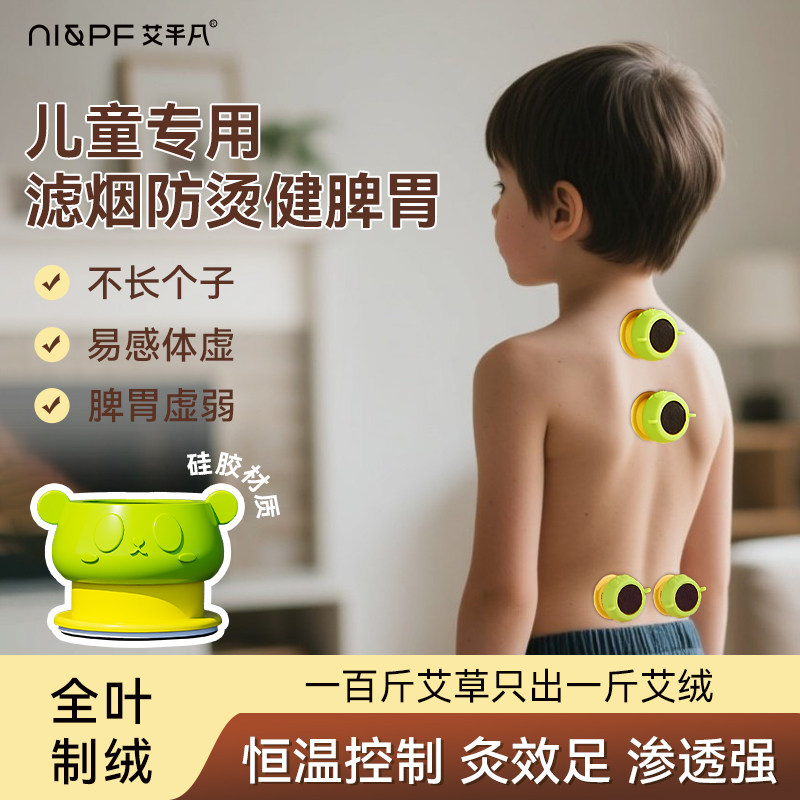 艾平凡儿童艾灸盒祛湿调理脾胃鼻炎艾草微烟不烫家用小宝宝小悬灸,保健用品,艾灸/艾草/艾条/艾制品,淘宝优惠券,粉丝福利购,淘宝优惠卷
