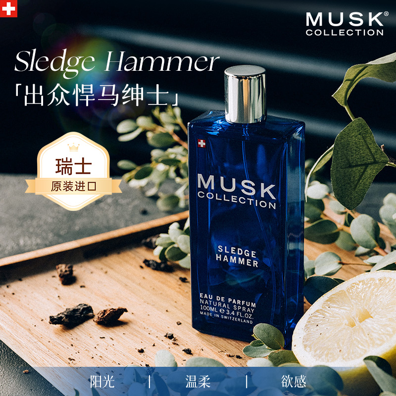 瑞士MUSK木质檀香男士全场合香水