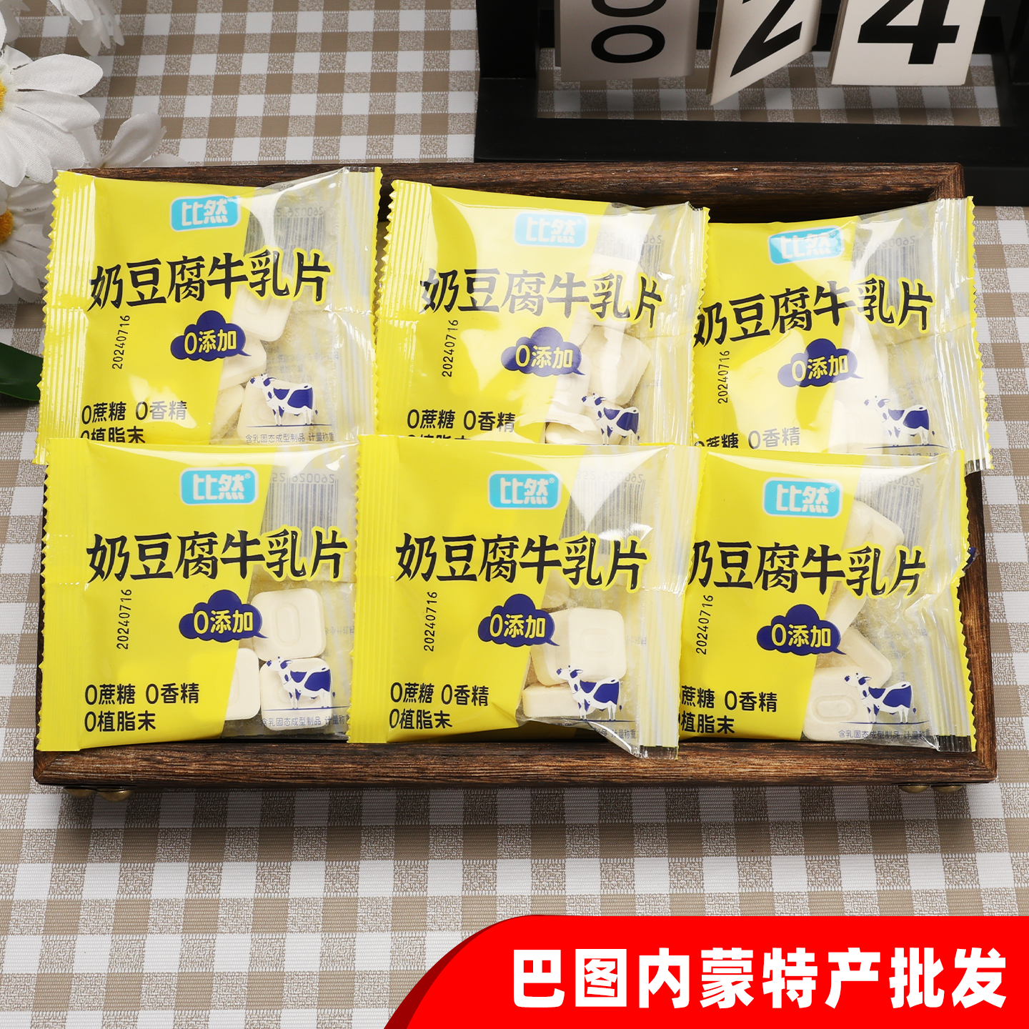 内蒙奶片奶贝牛奶干吃即食牛乳豆腐皮子奶制品儿童零食手抓包