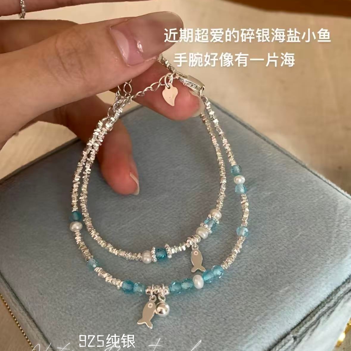 S925银珍珠海盐小鱼闺蜜手链