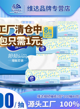 维达抽纸V2619细韧卫生纸面巾纸3层100抽6包家用餐巾纸批发批货