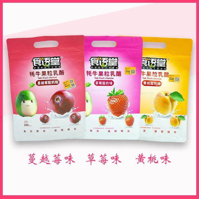 高铁同款食语堂牦牛果粒乳酪黄桃草莓蔓越莓酸奶味休闲零食火车款