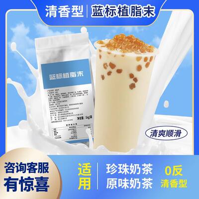 茶饮百道植脂末奶茶粉伴侣淡奶精粉蓝标奶基底奶茶店专用原材料