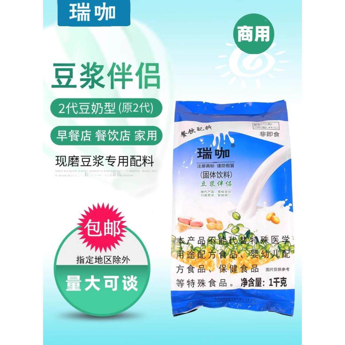瑞咖二代现磨豆浆伴侣商用豆浆伴侣1KG冲泡营养专用配料特价包邮