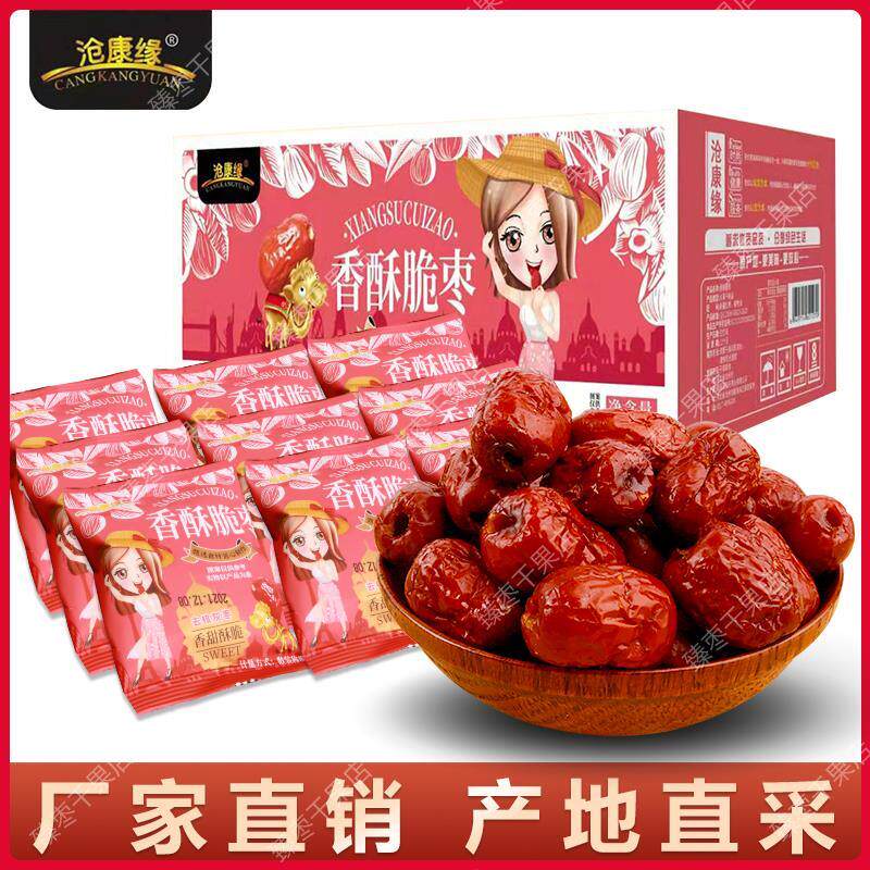 沧康缘香酥脆枣无核酥脆脆枣灰枣空心独立小包装非烘干休闲零食