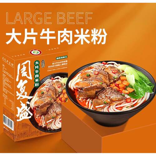 周复盛湖南特产正宗邵阳米粉组合自热方便速食豆腐粗米线660g/盒