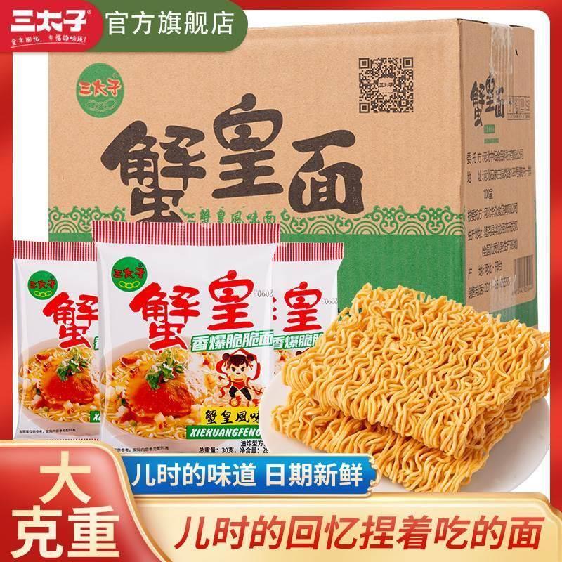 怀旧大闸蟹8090三太子干脆面蟹黄面蟹皇面蟹黄干吃整箱装面方便面