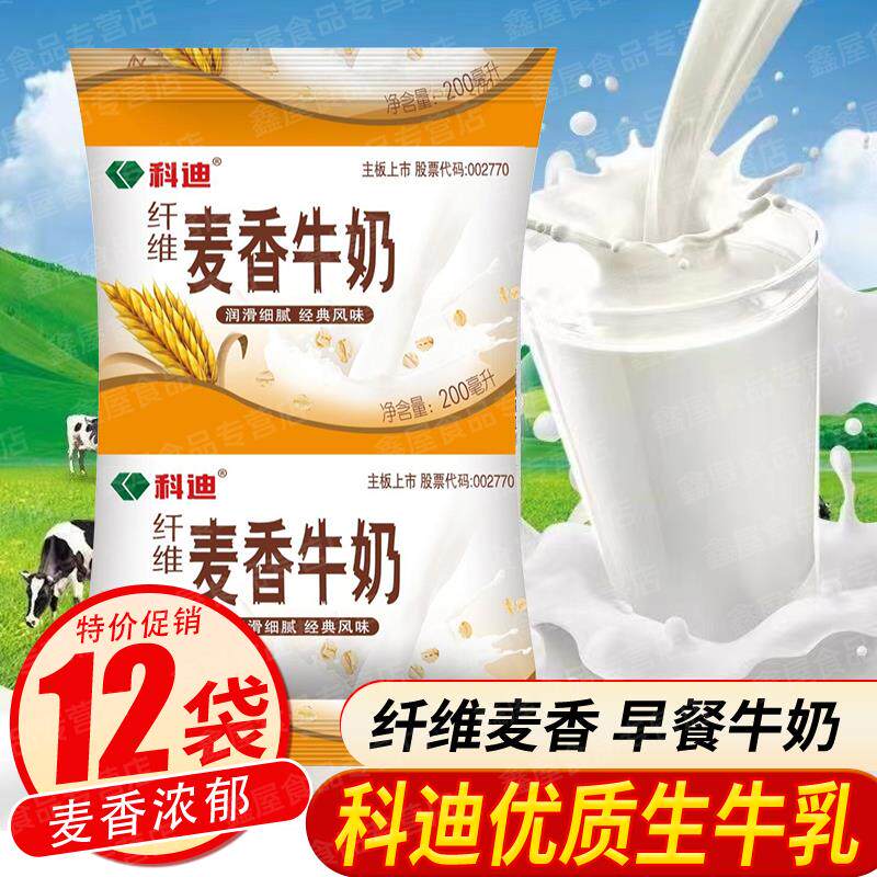 科迪 新鲜麦香牛奶早餐奶200ml/袋装学生儿童健康营养常温奶整箱