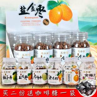 正合堂盐金枣柚子丹金梅丹老香椽老陈皮丹金梅片潮汕特产金桔零食