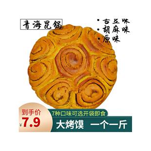 大烤馍甘肃特产兰州花馍青海焜锅风味烧壳子胡麻苦豆饼饼糕点锅盔