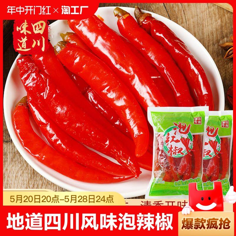 宏斌小米辣四川泡椒老坛泡辣椒泡二荆条商用红辣椒泡红椒泡菜炒菜