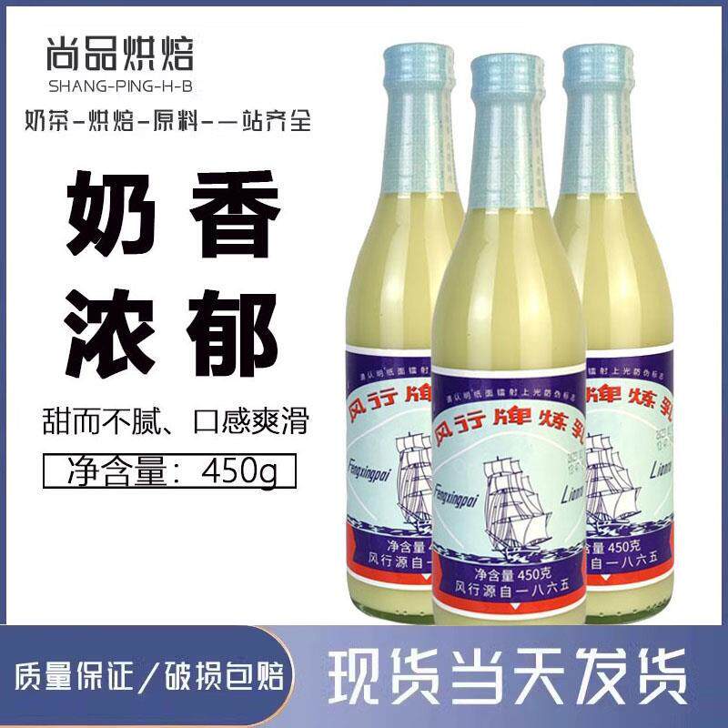 包邮风行牌炼乳450克*3瓶 加糖甜炼奶面包奶茶饮品专用