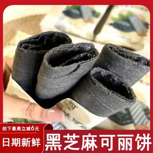 黑芝麻可丽饼十分可osnack黑芝麻杏仁可丽饼干盒装酥脆休闲解馋