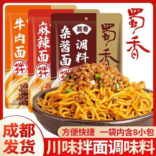 懒人煮面调料蜀香拌面成都杂酱面家用牛肉面担担面酱料小包包