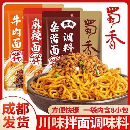 懒人煮面调料蜀香拌面成都杂酱面家用牛肉面担担面酱料小包包