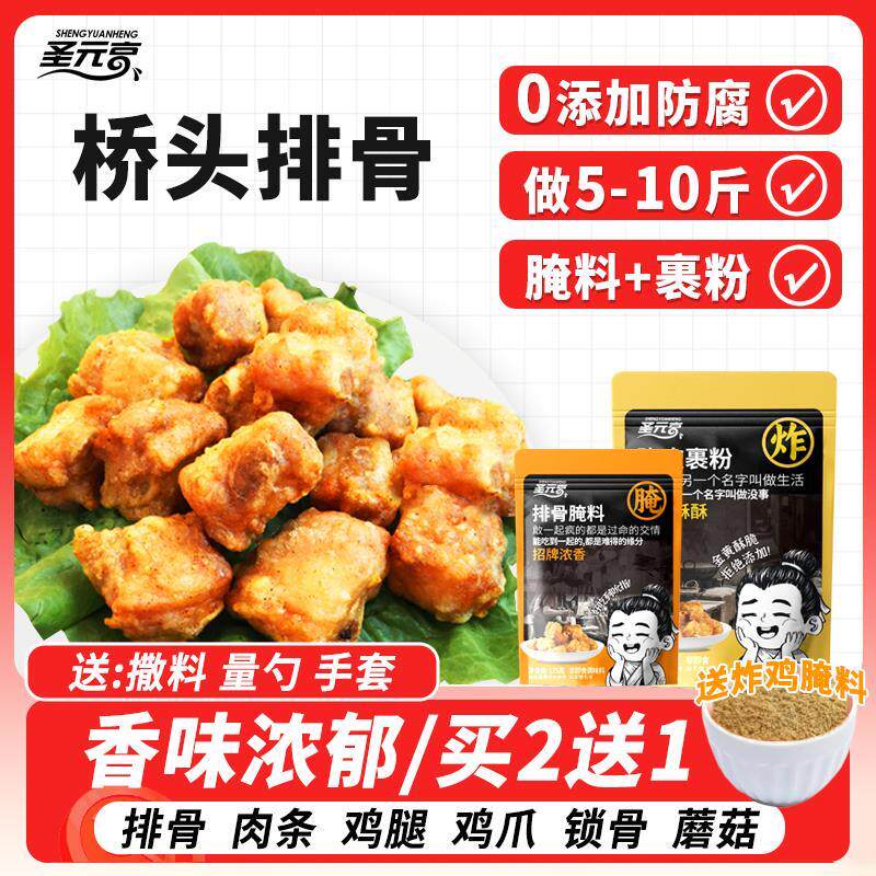 圣元亨桥头排骨腌料裹粉蒜香肉条中式炸鸡腿鸡爪烧烤调料庙东商用图片