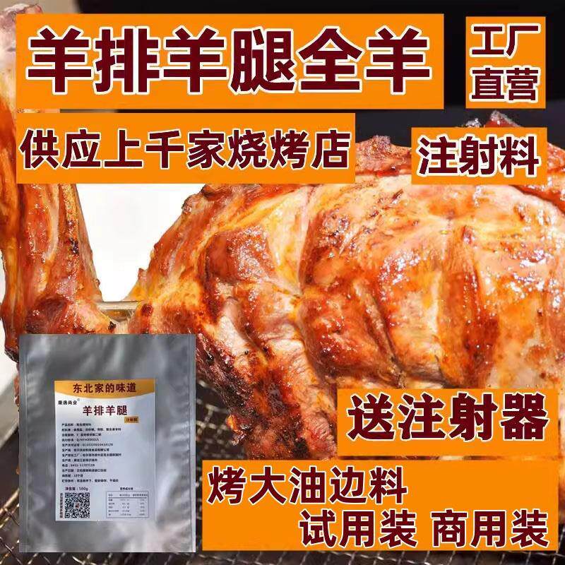 烧烤调料烤羊腿羊排注射料烤全羊大油边腌料商用碳烤吊炉