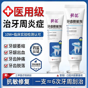 牙周炎专用脱敏牙膏牙膏敏感抗过敏冷热抗敏脱敏正品官方医用牙膏