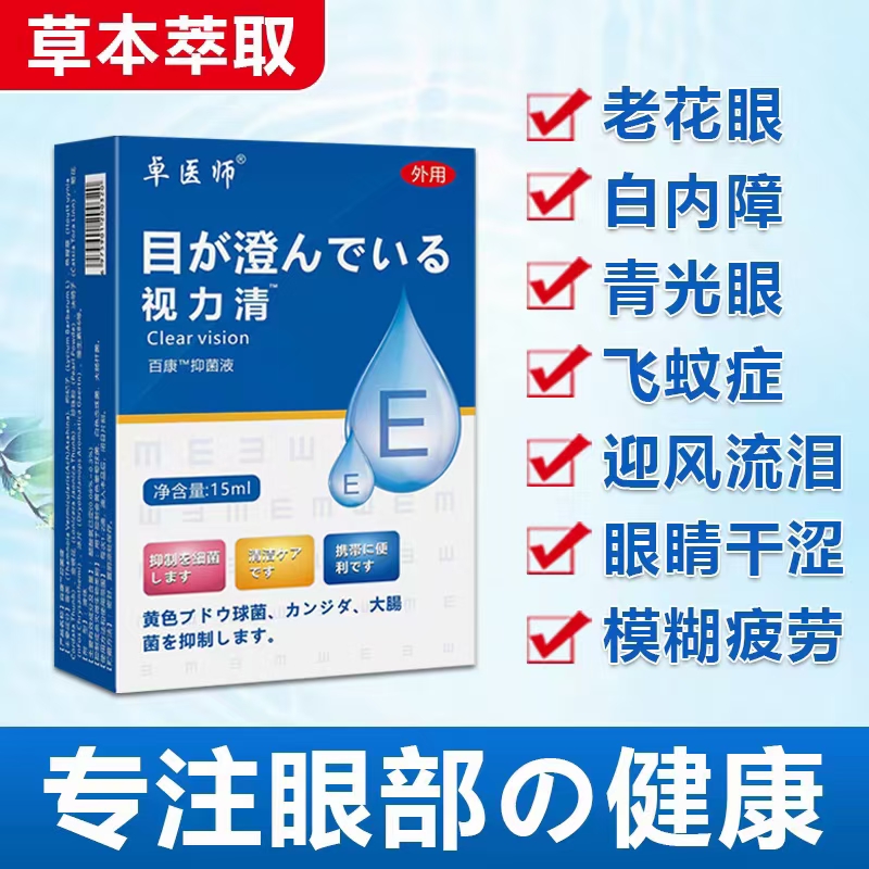 卓医师视力清滴眼液缓解眼干涩去除眼睛模糊看清干涩痒疲劳