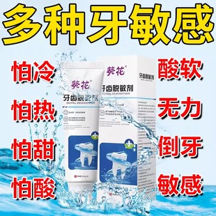 牙龈萎缩牙周炎牙齿脱敏牙科分离口腔脱敏感膏松动修复医用牙膏