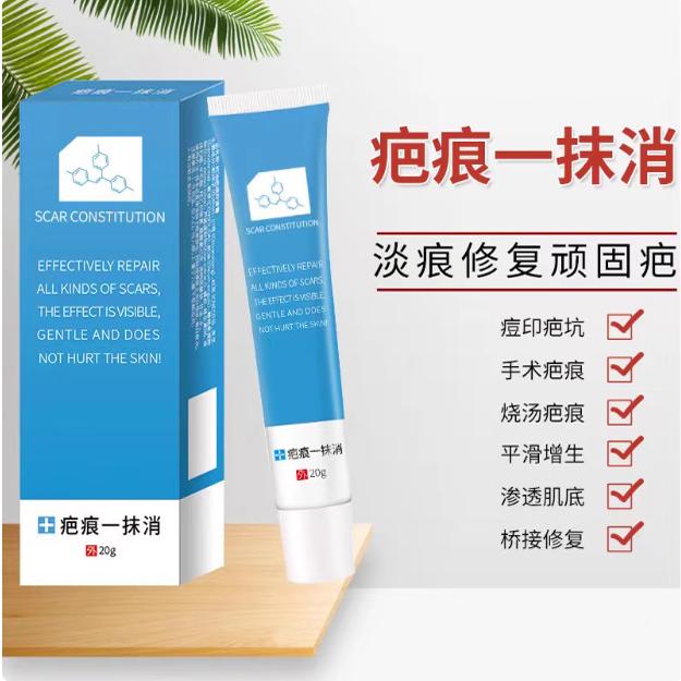 【疤痕一抹消】祛巴膏去巴痕修复无痕印烫伤增生修复妊娠纹巡无痕