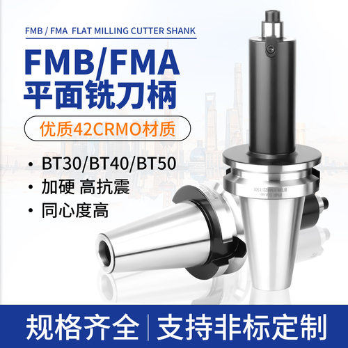 数控刀柄加长平面铣刀柄BT50-FMB32 40 60-100到450各种长度