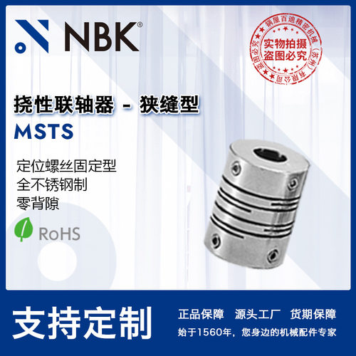NBK MSTS  狭缝型 - 定位螺丝固定型 零背隙一体构造允许偏心直供