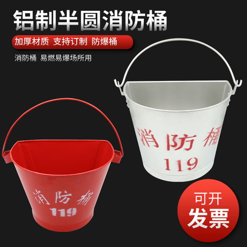 防爆半圆消防桶5升7升铝制铜制壁挂式消防沙桶1mm防静电灭火圆桶