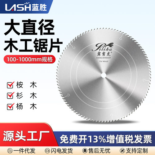霹雳虎木工大直径合金锯片500/600/700/800/900mm切割片源头工厂