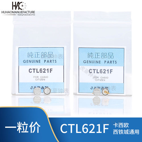 手表配件 充电 电池 CTL621F电池 太阳能充电电池（无脚）