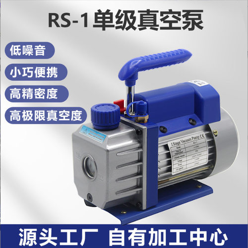 空调小型真空泵3cfm单级1升RS-1/220V旋片式真空泵/科教仪器设备