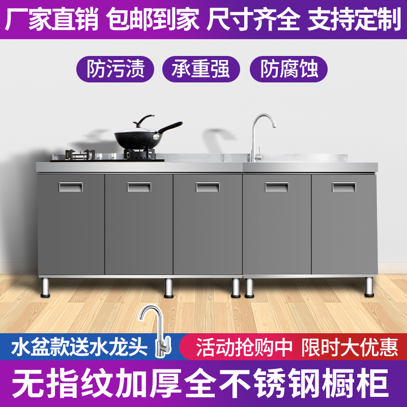整体不锈钢厨房橱柜灶台柜一体简易橱柜租房用不锈钢家用厨房橱柜