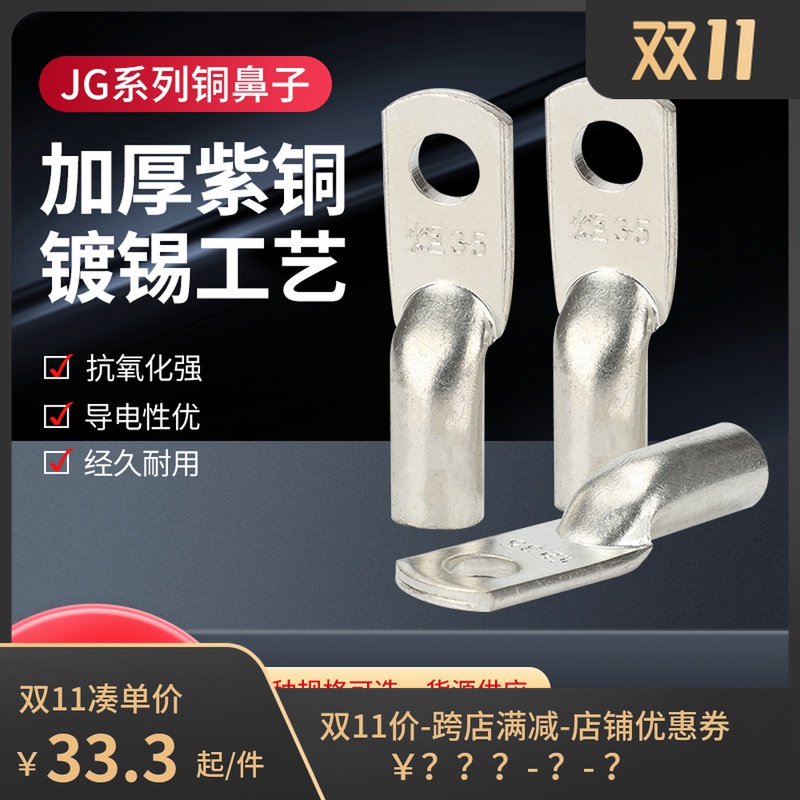 接线端子JG10 16 25 35平方船用铜线鼻子紫铜镀锌加厚铜接头线耳
