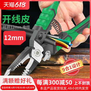 9合1多功能尖嘴钳剥线钳电工专用拨线钳剪线钳工业级拔线工具 老A