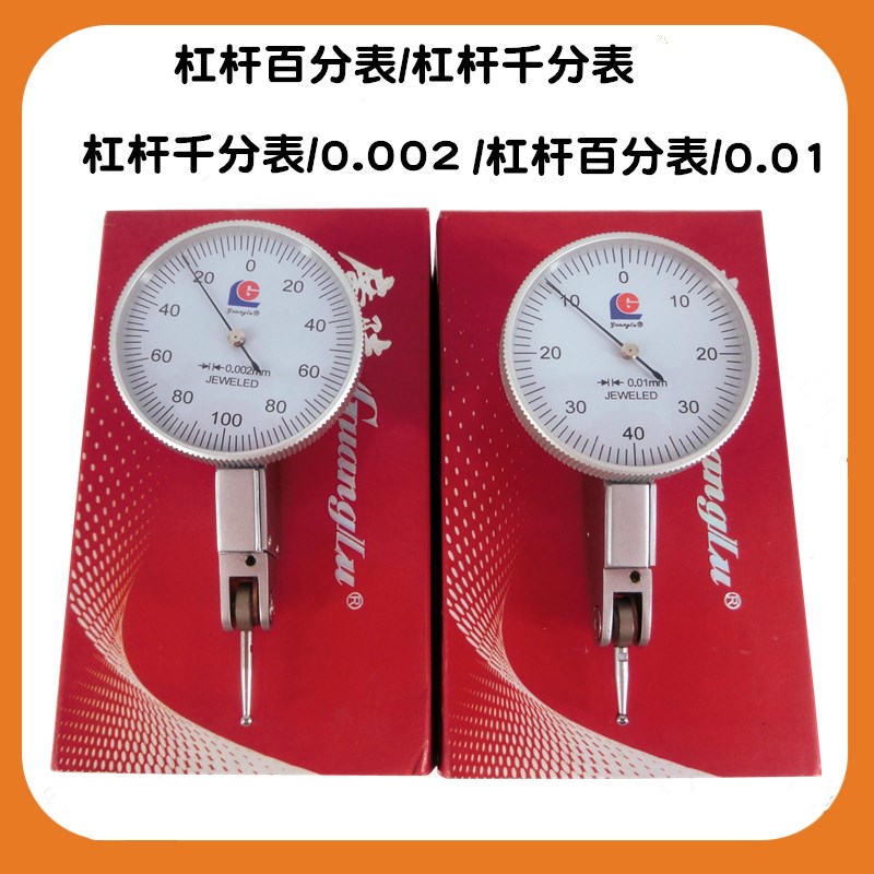 广陆杠杆百分表0-0.8/0.01  杠杆千分表0-0.2/0.002 小校表指示表图片