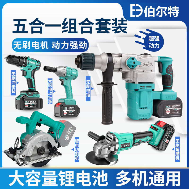 伯尔特无刷充电电锤电镐两用大功率冲击钻家用混凝土工业锂电重锤