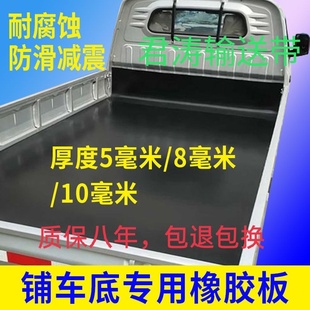夹线橡胶板小货车厢铺车底神器橡胶皮垫防滑耐磨车底铺胶皮
