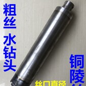 粗丝铜陵丝方牙丝水钻头打孔钻头航华齿钢筋混凝土钻头丝口32.5mm