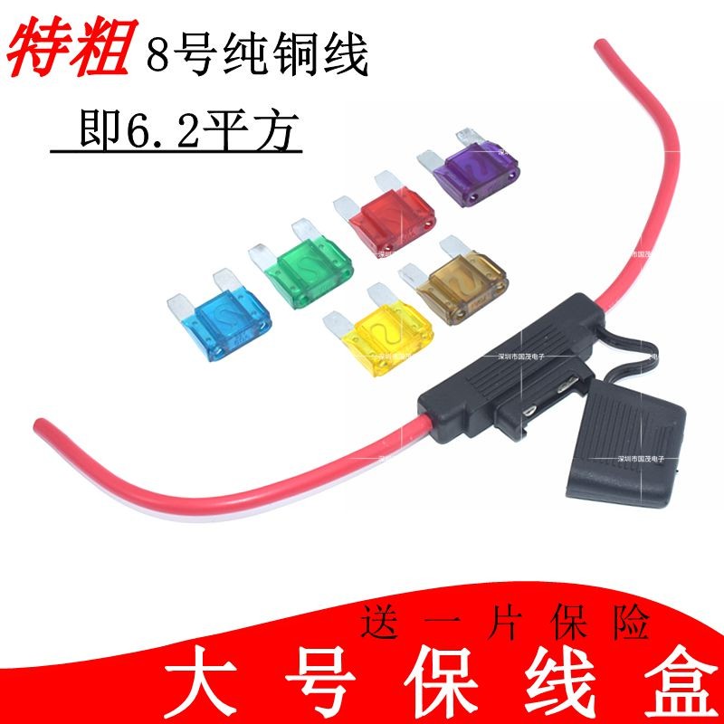 汽车大号防水保险盒大电流粗线6平方8号线改装保险丝盒送保险片