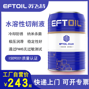 切削液冷却液车床加工中心防锈乳化液水溶性不锈钢铝用金属乳化油