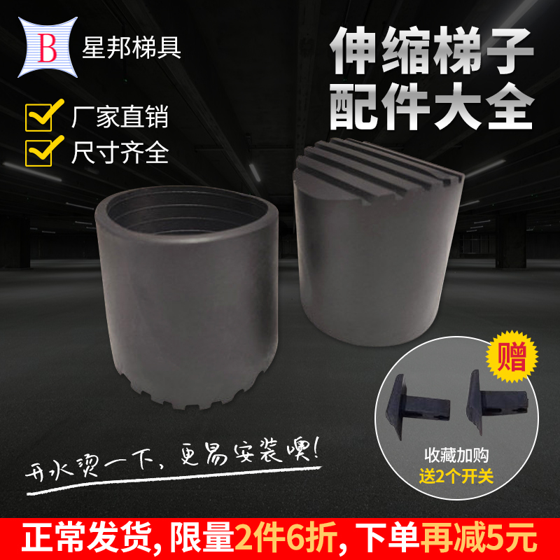 铝合金伸缩竹节梯直梯升降家用梯配件塑胶防滑人字梯脚垫圆形脚套