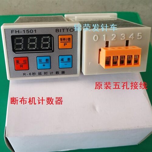 切布机液晶计数器5孔接线计数器断布机计数器裁剪机计数器