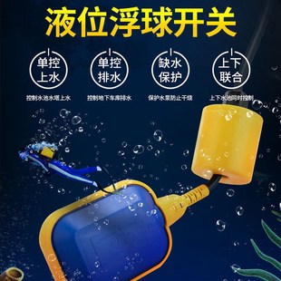 浮球开关水箱水塔水池抽水控制水泵上水排水全自动水位控制器220v