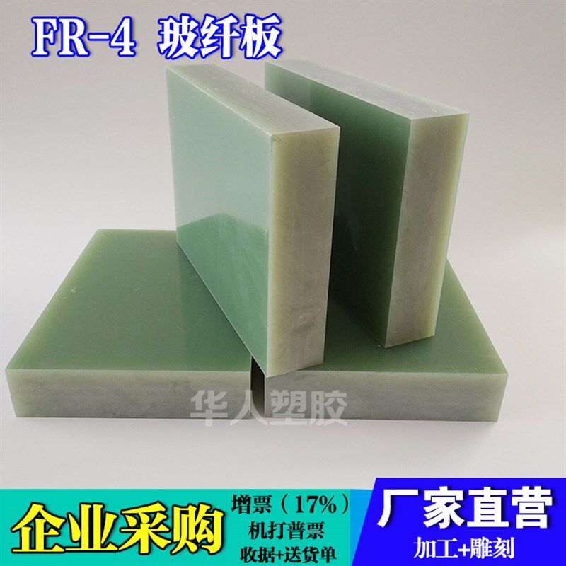 FR4玻纤板水绿色玻璃纤维板厚度30/25/20/15/10/8/6/5/4/3/2/1mm