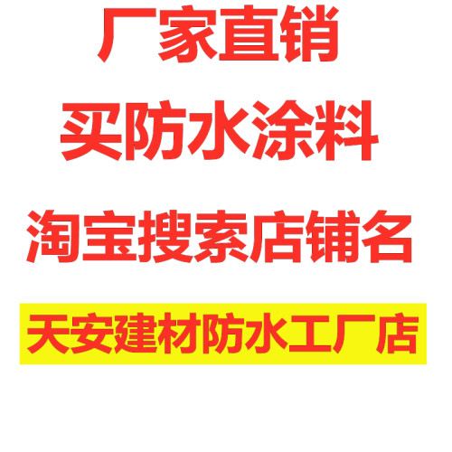 房顶防水涂料补漏材料卫生间楼屋顶外墙专用聚氨酯沥青堵防水胶水