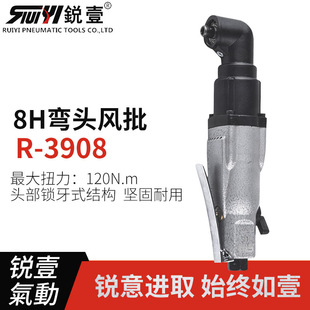 3908气动弯头90度角螺丝刀风批起子改锥8H工具